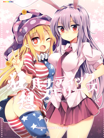 狂想Lunatic Memories