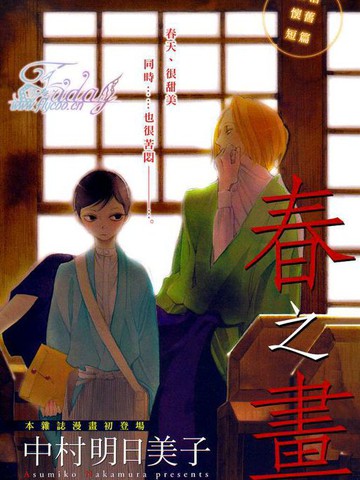 春之画
