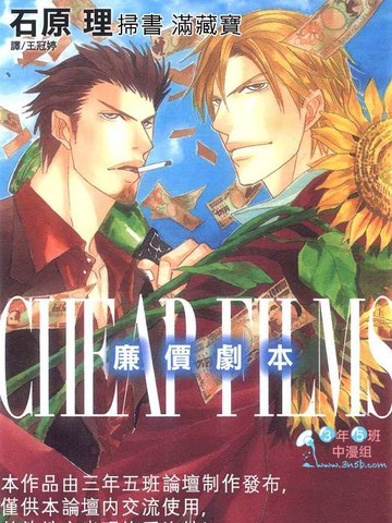 CHEAP FILMS廉价剧本