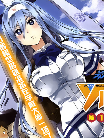 苍蓝外传：Salty Road