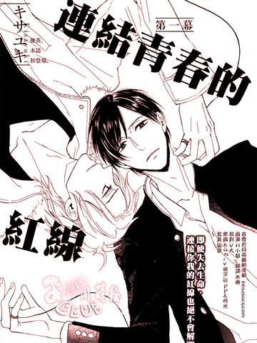 连结青春的红线