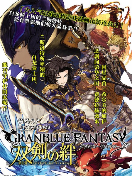 碧蓝幻想-双剑之羁绊-