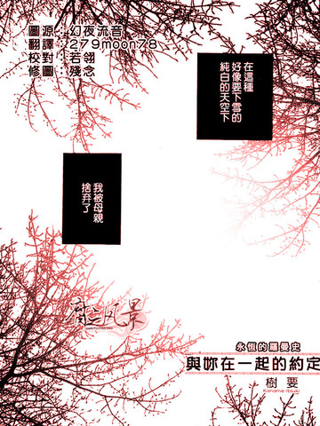 与你在一起的约定