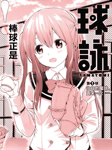 球咏