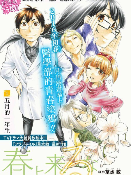 春天春天不要来