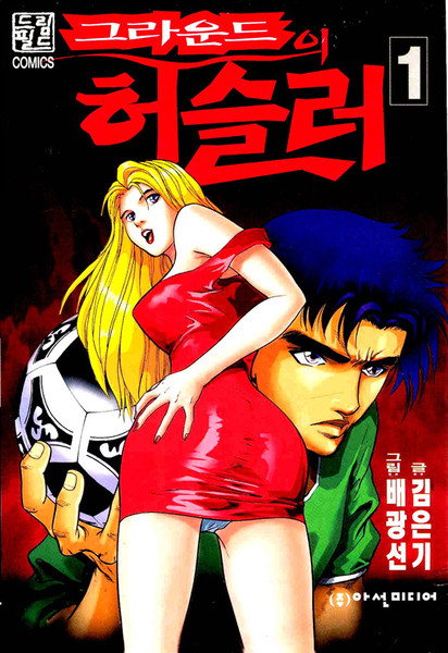 运动场上的hustler