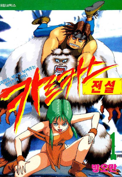 Carcass传说
