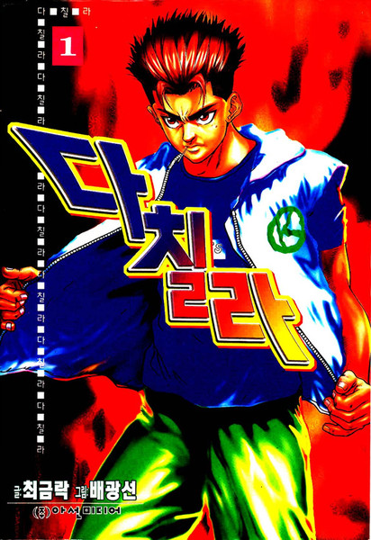 怕受伤