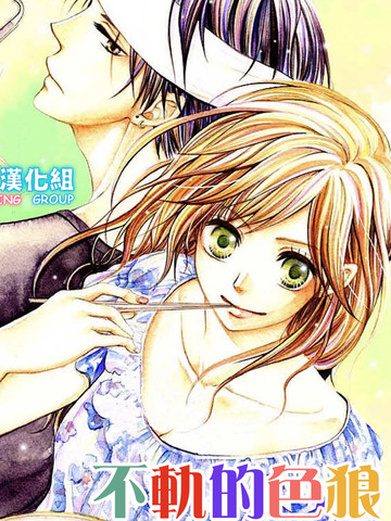 不轨的色狼