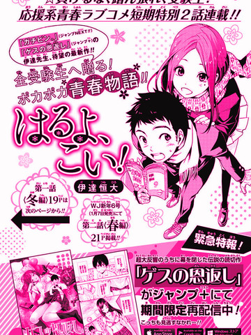 春天啊，快来！