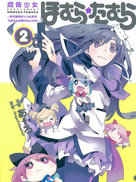 魔法少女小焰★田村