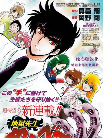 地狱老师 逢魔时刻