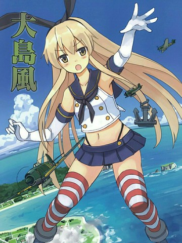 大岛风