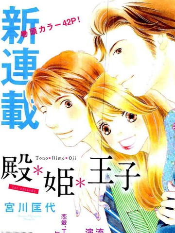 殿姬王子