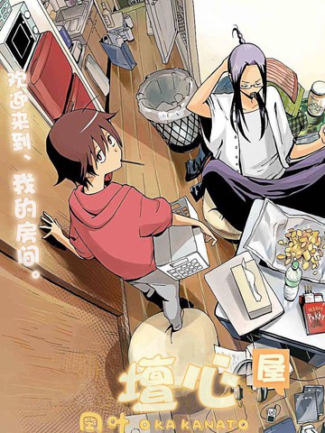 壇心屋