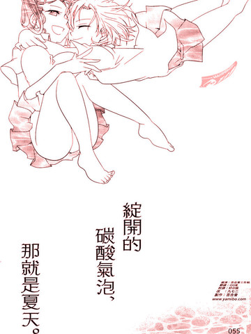 绽开的碳酸气泡，那就是夏天