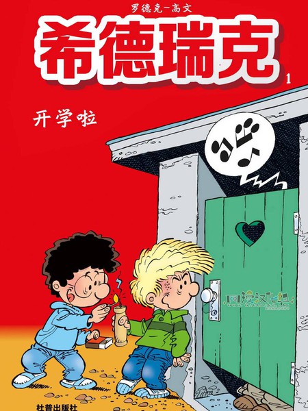 希德瑞克