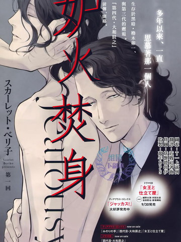 妒火焚情 jealousy
