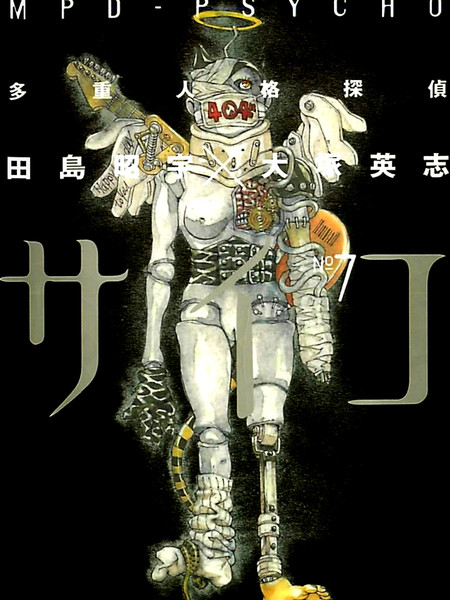 多重人格侦探