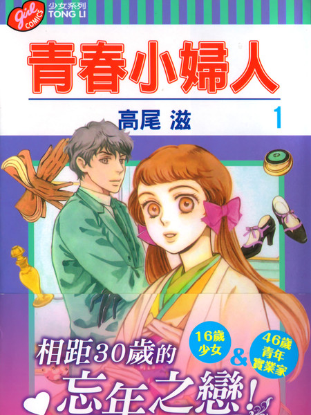 青春小妇人