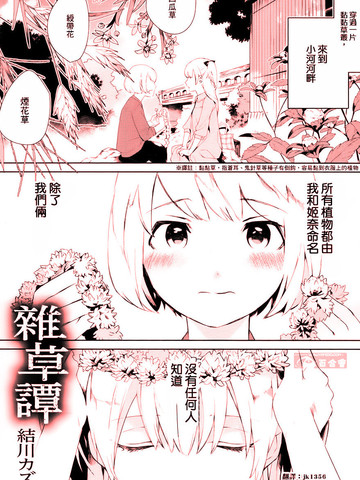 杂草谭