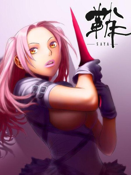 鞘-SAYA-