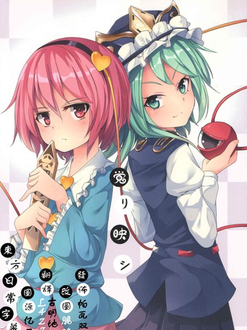 覚リ映シ