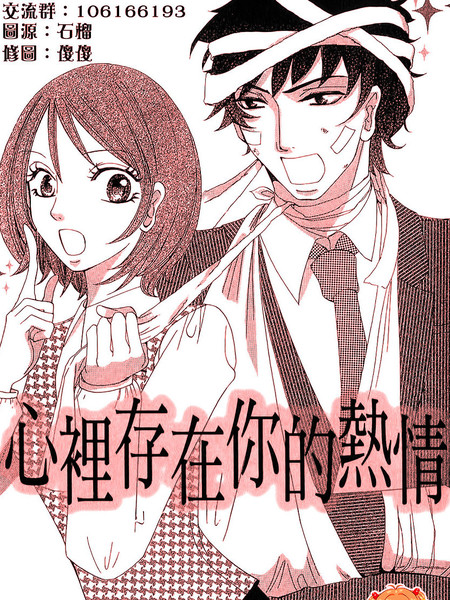 心里存在你的热情