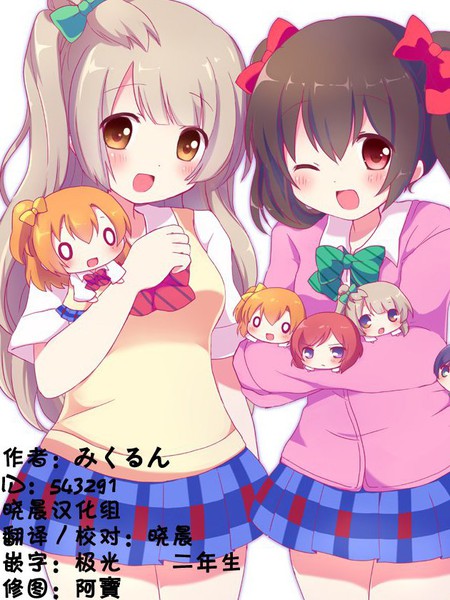 loveliveみくるん老师作品集