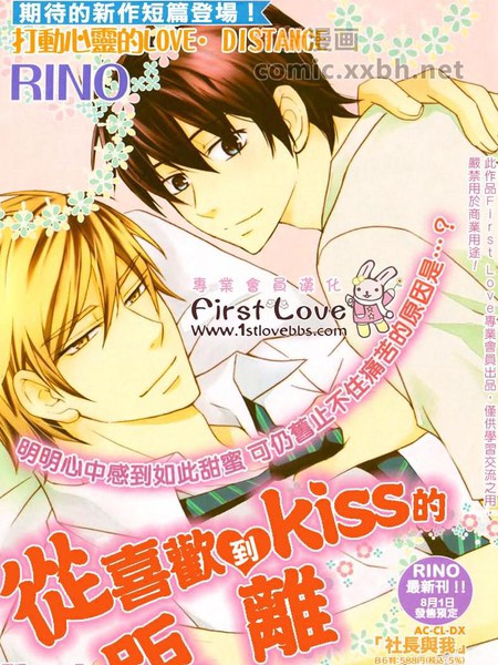 从喜欢到KISS的距离