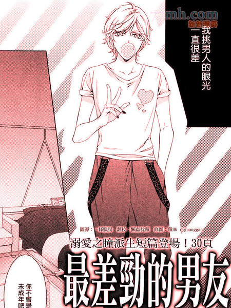 最差劲的男友