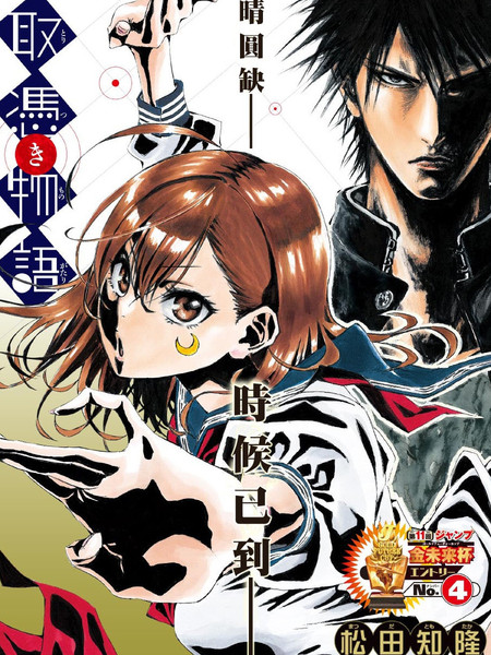 辉夜姬附身