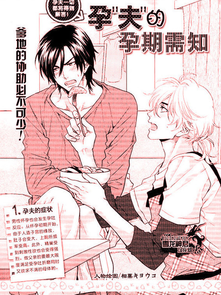 男子怀孕曝光