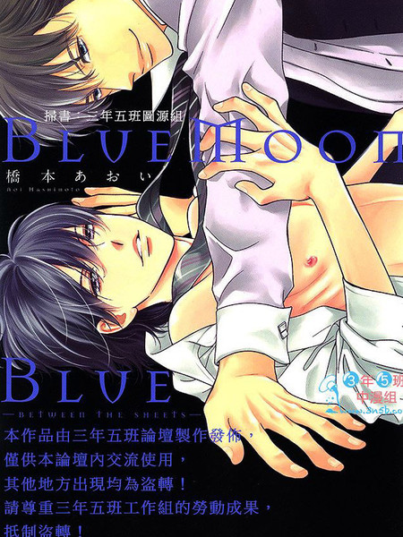 BlueMoon Blue - between the sheets