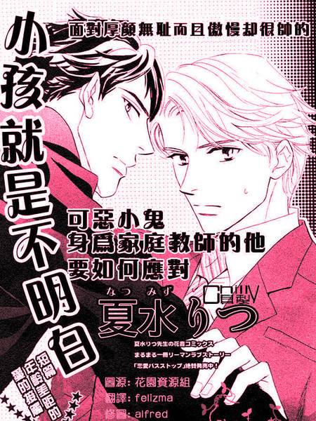 小孩就是不明白