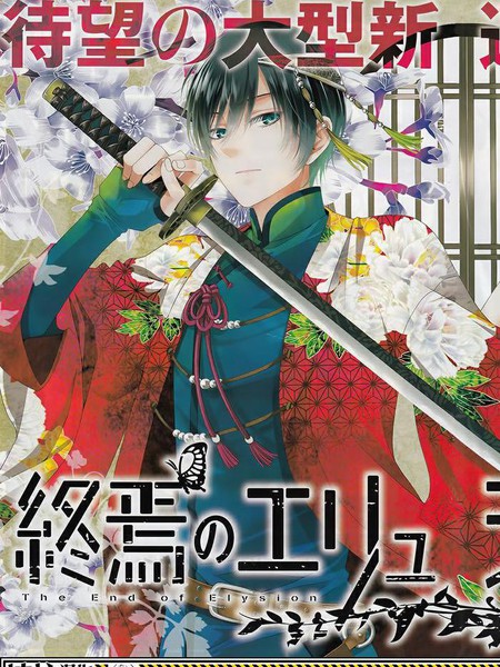 终焉的极乐净土