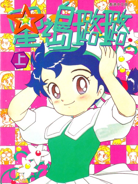 星之岛璐璐