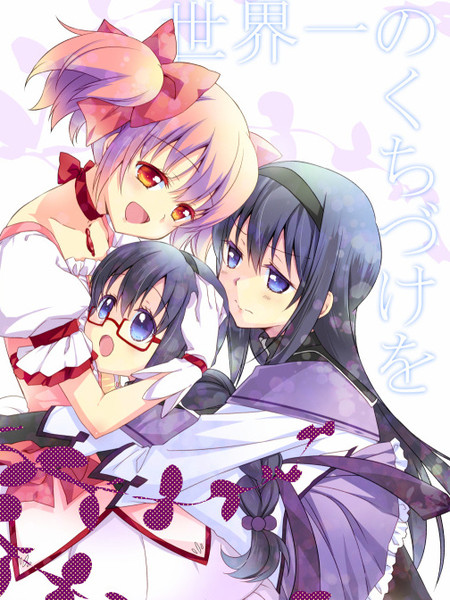 （C90）世界第一的亲吻