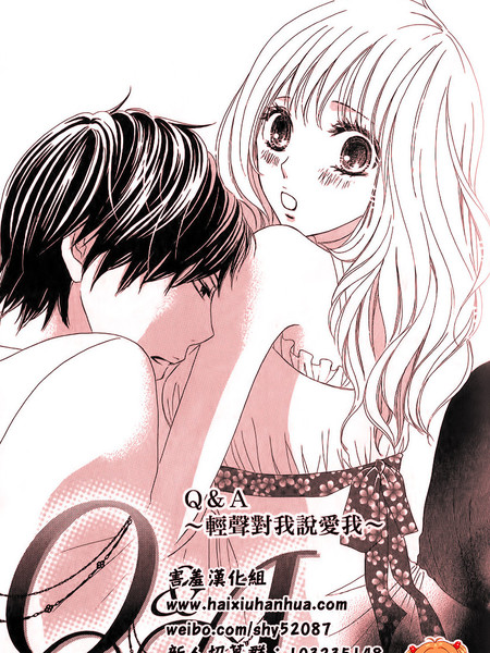 Q&A~轻声对我说爱我~