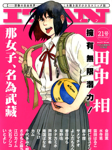 那女子、名为武藏