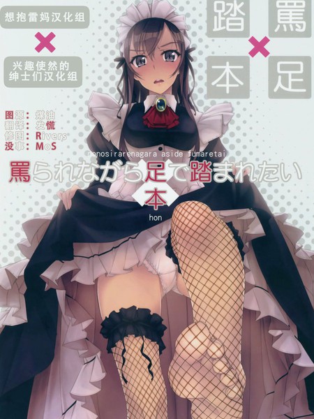 (C90)踏骂足本