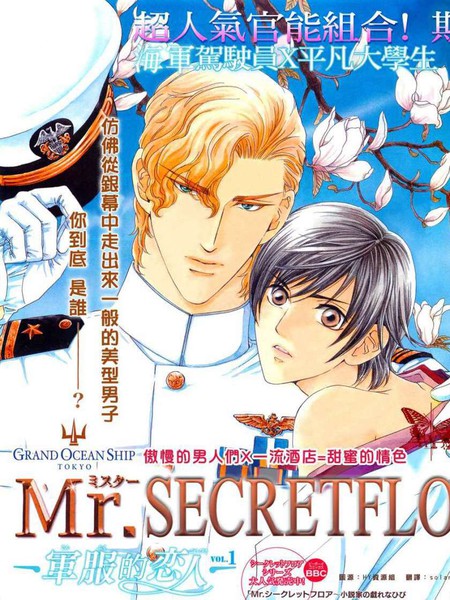 Mr. Secret Floor 军服的恋人