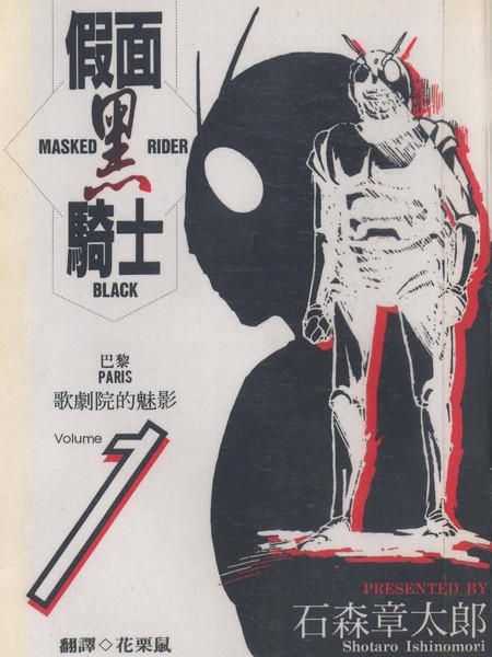 假面骑士Black