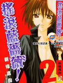 摇滚蓝蔷薇[沉溺爱歌]