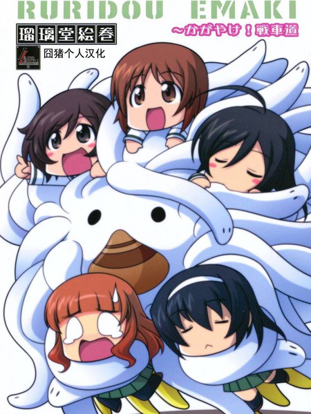 闪耀吧，战车道