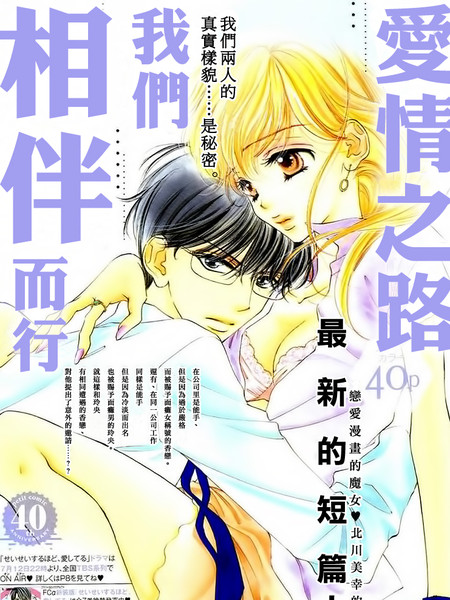 爱情之路我们相伴而行