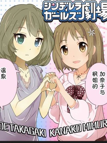 偶像大师-灰姑娘剧场