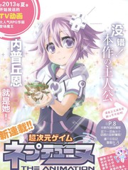 超次元游戏 海王星 ～你好新世界～