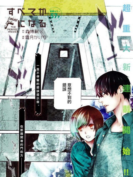 全部成为F -THE PERFECT INSIDER-