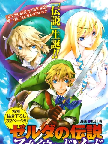 萨尔达传说 天空之剑